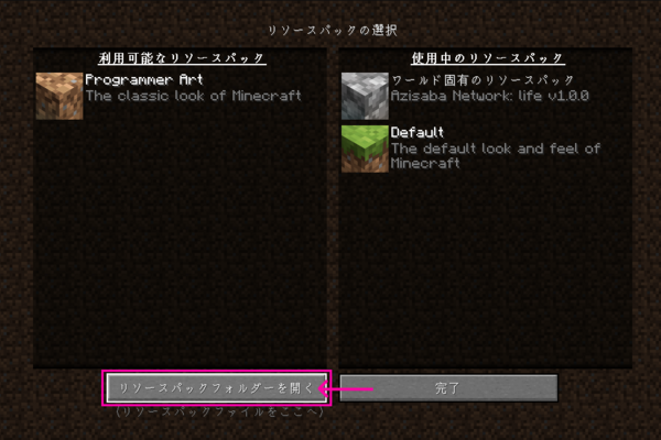リソース パック 選択 画面 に 表示 されない
